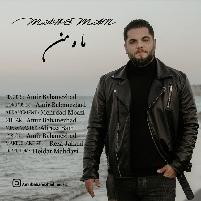 دانلود آهنگ ماه من